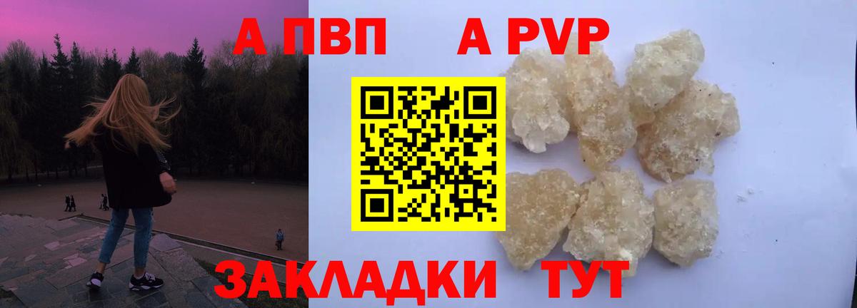 APVP VHQ  Альфа ПВП Crystall  Конаково  Вход с VPN  Альфа ПВП Соль 
