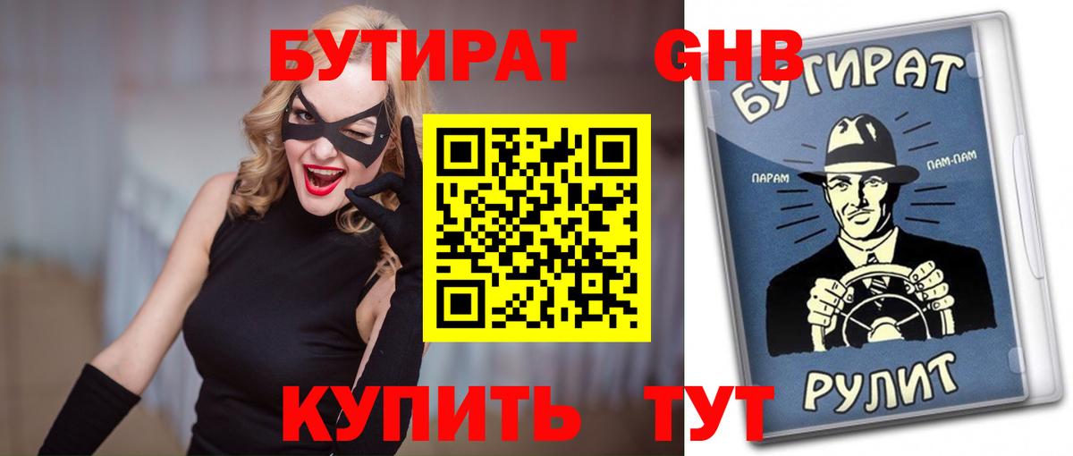 Бутират 1.4BDO Конаково