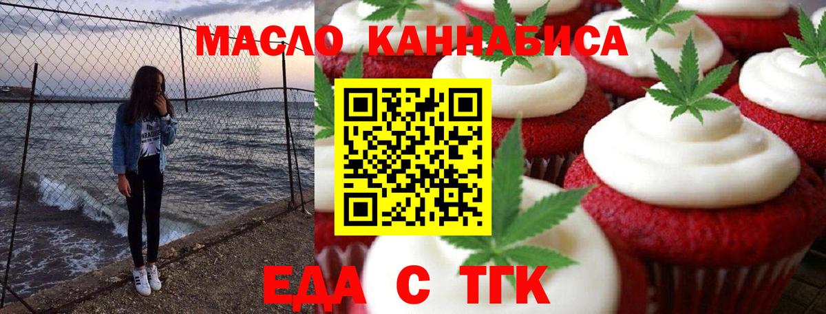 Еда ТГК марихуана  Вход с VPN  Конаково 