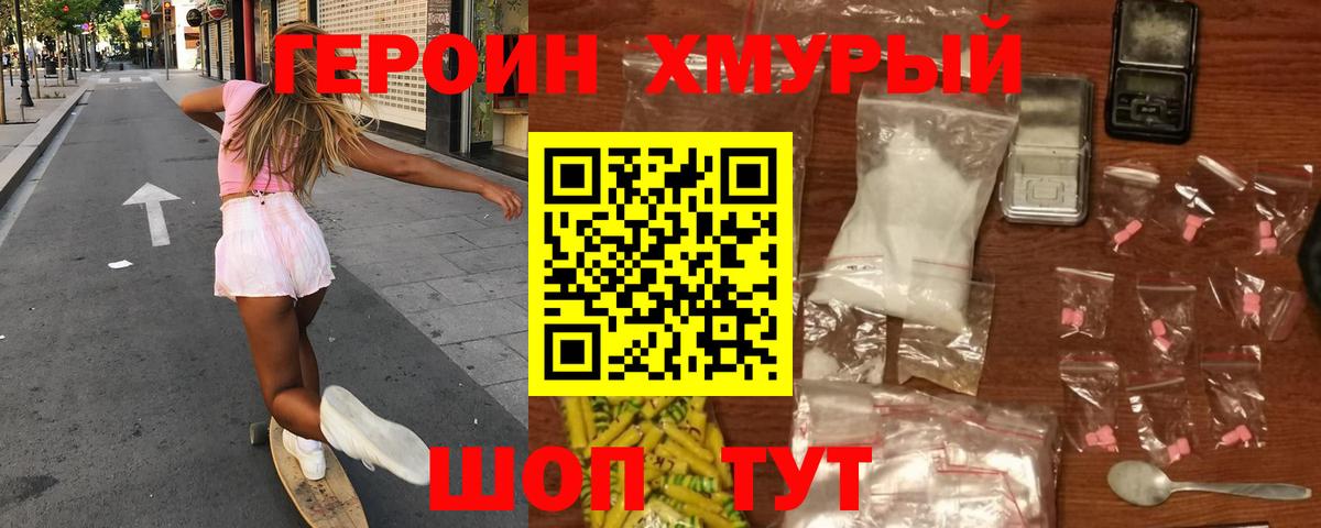 Конаково  ГЕРОИН Heroin  ГЕРОИН  Вход с VPN 