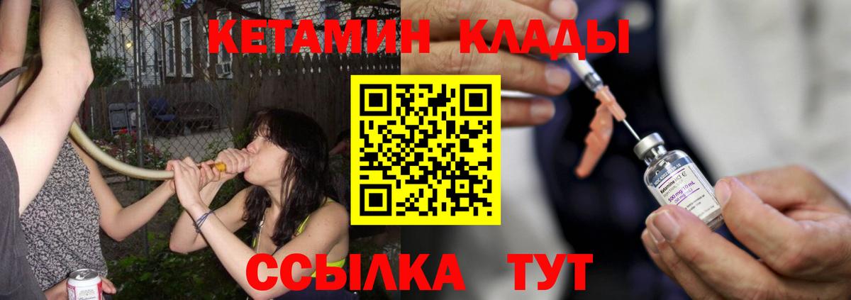 Конаково  КЕТАМИН VHQ  Вход с VPN 