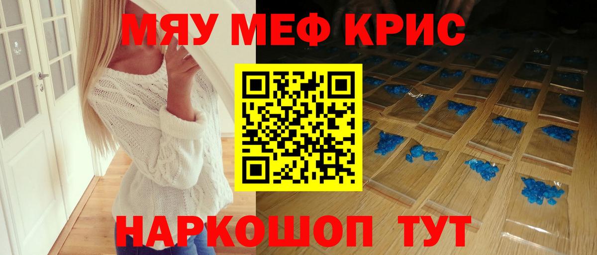 Меф кристаллы Конаково
