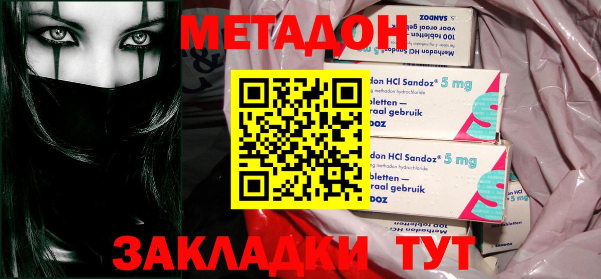 Метадон мёд Конаково