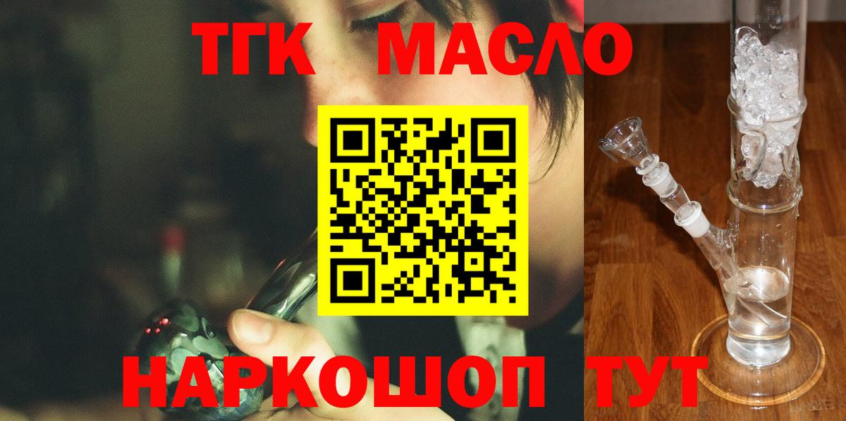 ТГК гашишное масло  Вход с VPN  ТГК Wax  Конаково 